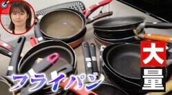 “冷凍餃子が張り付くフライパンを着払いで送って” 2000個を回収し分析へ 味の素の企業努力「まだやることいっぱいある」