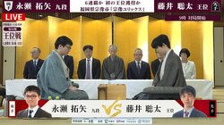 藤井聡太王位が防衛6連覇決めるか、永瀬拓矢九段が踏ん張るか！“真夏の七番勝負”宗像対局始まる／将棋・王位戦第4局