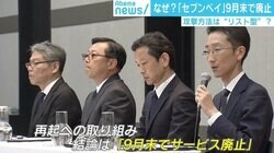セブンペイ“リスト型攻撃”に疑問符？ ITジャーナリスト・石川温氏「腑に落ちない」