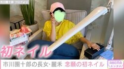 市川團十郎の長女・麗禾が念願の初ネイル ハワイ風デザインに「オシャレもどんどん洗練されていくね」の声