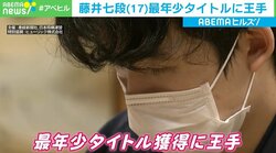 最年少タイトル獲得に王手 藤井聡太七段の強さを支える心理学的3つの所作