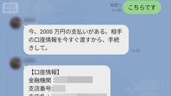 社長になりすましメールで大金振り込みを指示　各地で被害、新手の詐欺