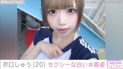 “あのちゃんの顔だけそっくりさん”芹口しゅう、服をまくり上げて白ビキニをチラリ…セクシーショットが話題に「たまらん」「ナイスバディーでセクシー」