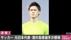 “においを感じない”ヴィッセル神戸の酒井高徳選手が新型コロナウイルスに感染