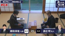 渡辺明名人、通算12期目の竜王目指した一戦 郷田真隆九段と対局開始／竜王戦・2組ランキング戦