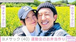 「何億だこれ…」大豪邸の新居が話題のカジサック妻・ヨメサック、キッチンで“たまごっち”の運動会キャラ弁作り