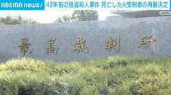 42年前の強盗殺人事件 死亡した元受刑者の再審決定