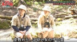 座敷わらしが宿ったかざぐるま…ダイアンの前に実物が登場「動いた！」持参した原田龍二から“まさかの一言”も