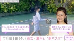 市川團十郎、13歳長女・麗禾と“朝バスケ”をするプライベートショットに反響「お姿ママに似てこられましたね」「幸せですね」