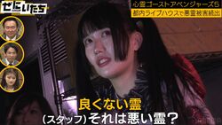 地下アイドルに憑いた悪霊…ライブハウスで霊媒師が緊急除霊