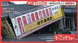 熊本・八代市中心部で家屋倒壊　火災や石垣崩落…被害続々　「車中泊」で過酷な一夜も