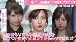 卒業発表のモー娘。飯窪、卒業後は「漫画の実写化映画に出たい」  女優への意欲明かす