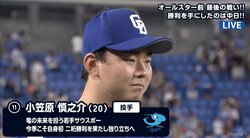 「1イニングでも多く投げたい」中日・小笠原、横浜DeNA・今永との投げ合いを制して今後の飛躍を誓う