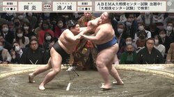阿炎が206キロの巨漢に怒涛の突っ張り 武隈親方「圧倒できれば大関になれる」