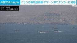 イランの革命防衛隊 オマーン沖でタンカーに発砲