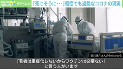 軽症でも「死ぬかと思った…」新型コロナ 若者感染のリアル「咳で呼吸困難」「喉を針で刺される感じ」