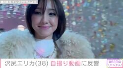 沢尻エリカ、自撮り動画に絶賛の声「美しすぎます」「映画のワンシーンみたい」蜷川実花のインスタに登場