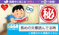 また1コマ目に戻った!?長めの文章を読んでいる時の“無限ループ”に「同じく！」「リスニング勉強中の私」と1.2万いいね