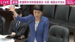 社民・福島みずほ氏、自席から「今回！ 今回！」とヤジ→委員長「指名をされてご質問ください」…防衛装備移転について追及「国際紛争を（日本が）助長している」