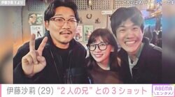 伊藤沙莉、“2人の兄”との3ショット「撮影が始まってだいぶすぐめに兄たちは巡り会いました」
