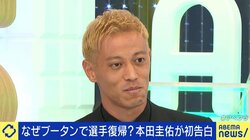 本田圭佑、1試合限定＆約2年8カ月ぶりの選手復帰に「格闘家みたいなオファー」「ポジションは右の前。点を取りに行く」