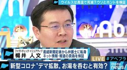 「お湯を飲むのが効果的」「アオサが効く」新型コロナウイルスをめぐるデマ拡散の背景に、過剰な報道による不安か