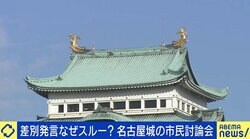 「史実に忠実なら、みんな外から見るだけの城に」名古屋城の木造復元にエレベーターは必要？ 車いすユーザーの訴え