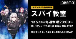 第32回ファンタジア大賞作！『スパイ教室』のアニメ、ABEMAでの地上波先行・無料最速配信が決定