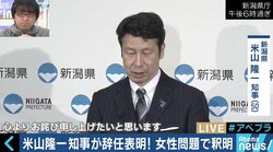 刑事罰はないが…弁護士資格も持つ“エリート知事”の「援助交際」