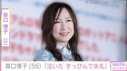 34年ぶりの水着姿が話題・森口博子（56）「すっぴんで失礼モ〜ニング」車中での“自撮りショット”に反響