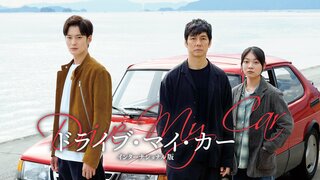 【ABEMA】『凶悪』『セッション』など名作映画を毎週金曜夜8時から無料放送…初回はカンヌ4冠『ドライブ・マイ・カー』を放送