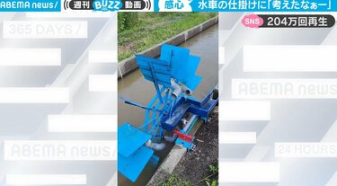 誰が作ったか分からないけど… シンプルなのに天才的な仕掛けの水車が