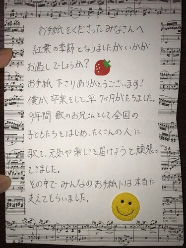 だいすけお兄さん、直筆の手紙で感謝をつづる「本当に支えてもらいまし