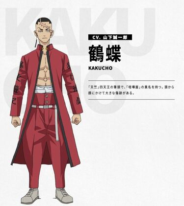 アニメ「東京リベンジャーズ」鶴蝶（カクチョー）とは？声優情報や