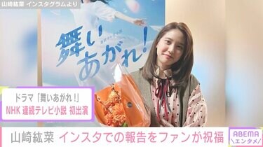 山崎紘菜、29歳誕生日に幼少期の写真を公開「変わっていないですね」の