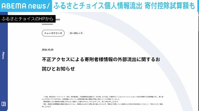ふるさとチョイスHPより