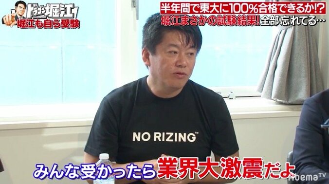 堀江貴文「センター試験なんか、ただのテク。マニュアル通りにやれば絶対取れる」 2枚目