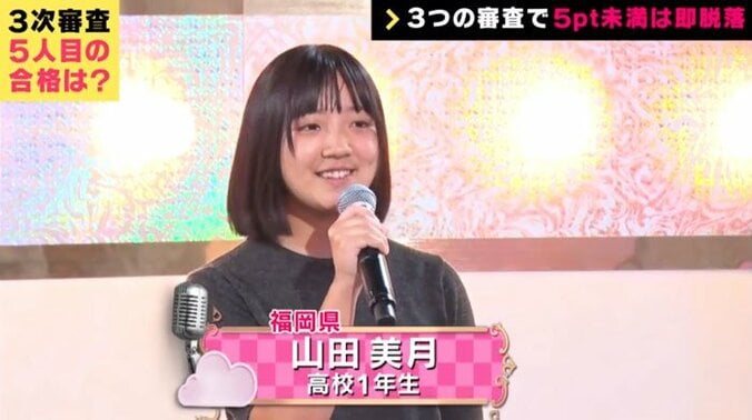 渡辺直美も感動！女子高生オーディション３次審査、5名の通過者が出揃う 2枚目