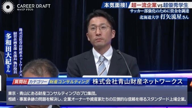 株式会社青山財産ネットワークスの担当者