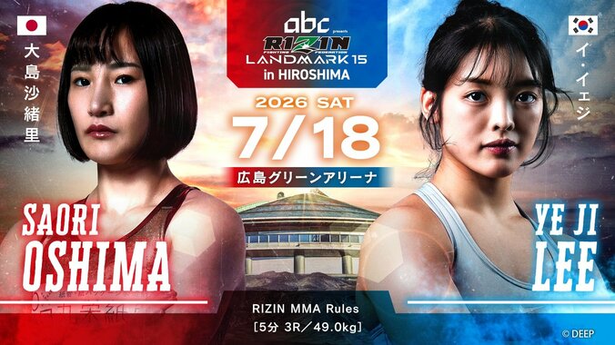 【写真・画像】RIZIN LANDMARK 15 in HIROSHIMA（ライジン ランドマーク15 広島）対戦カード・大会情報・試合速報　11枚目