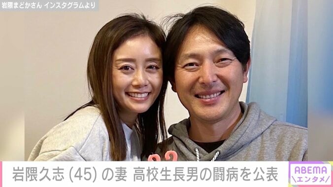 【写真・画像】元メジャーリーガー岩隈久志の妻・まどかさん、野球部の長男が入院していたことを公表「体の不調と戦うような日々」約1年ぶりのピッチングに感激　1枚目