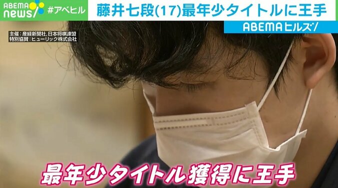 最年少タイトル獲得に王手 藤井聡太七段の強さを支える心理学的3つの所作 1枚目