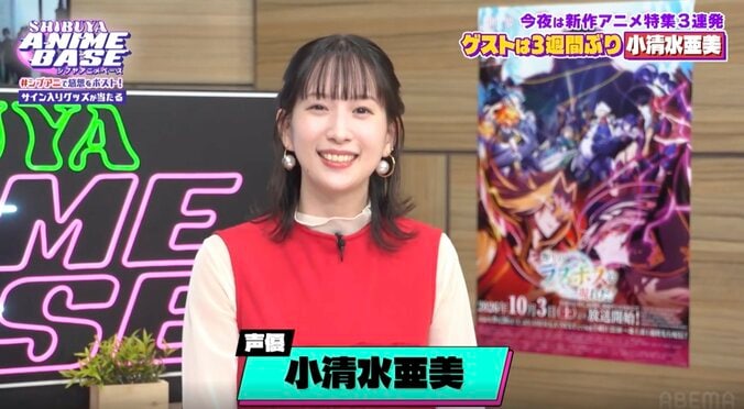 声優・小清水亜美、「費用大丈夫?」と驚く『野生のラスボス』第2期の豪華キャスト陣を語る 2枚目