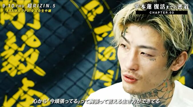 苦しかった充実の日々を語った平本蓮