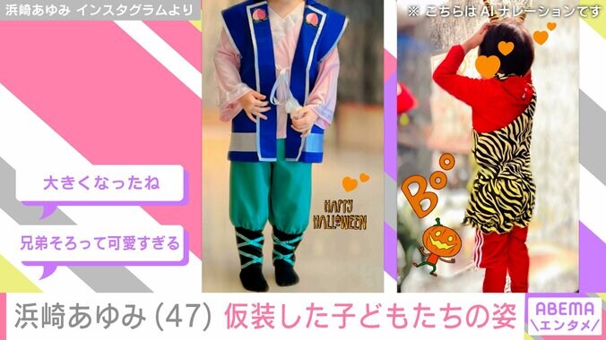【写真・画像】2児の母・浜崎あゆみ（47）、ハロウィンコスチュームを着た子どもたちの姿を公開「兄弟そろって可愛すぎる」　2枚目
