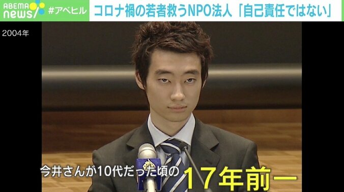 コロナ禍は「自己責任ではない」 イラク人質事件の壮絶なバッシングと向き合い…今井紀明さん語る若者の窮状 2枚目