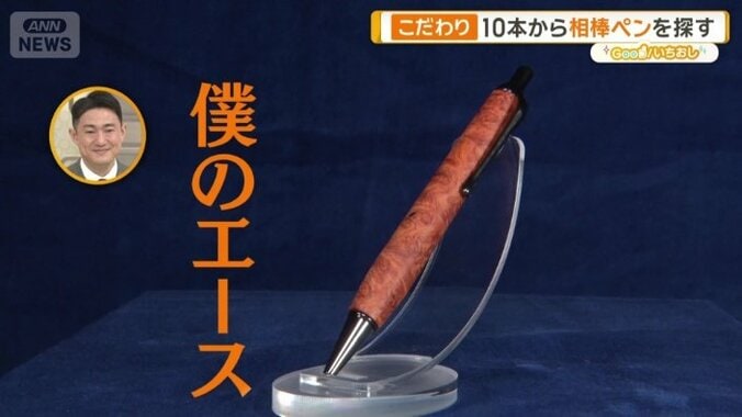 武隈アナが選んだボールペン