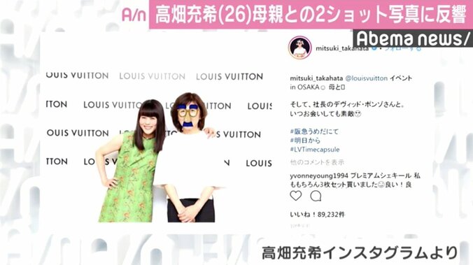 高畑充希、67万円“ヴィトンコーデ”披露　母娘ツーショット写真に反響も 3枚目
