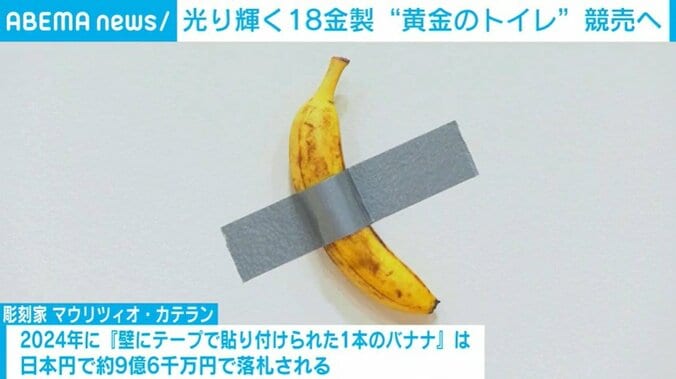 『壁にテープで貼り付けられた1本のバナナ』