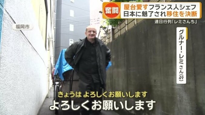 49歳のフランス人、グルナー・レミさん